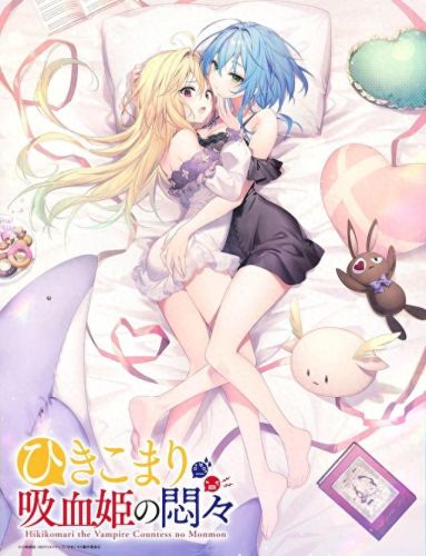 吸血鬼公主(吸血鬼女王)