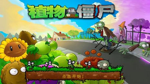 植物大战僵尸1经典版(植物大战僵尸原版中文)插图