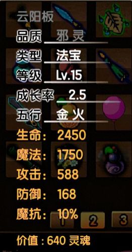 造梦西游3孙悟空装备(造梦西游3孙悟空传说衣服装备)插图10