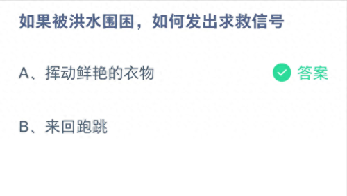 公交车涉水蚂蚁庄园(蚂蚁庄园今日答案)插图3