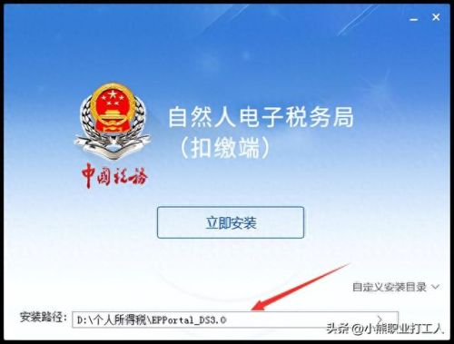 个人所得税客户端(企业个人所得税客户端)插图6