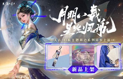 天涯明月刀新手攻略(天涯明月刀是手游还是端游)插图