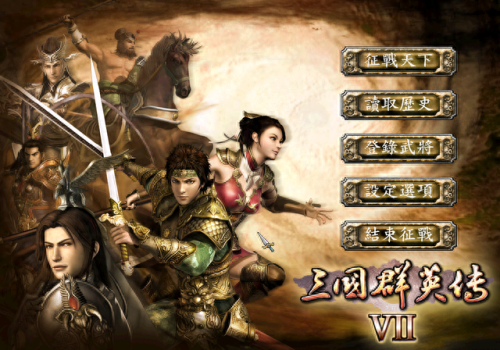 三国群英传7全秘籍(三国群英传7秘籍最全)插图