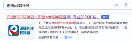 pdf word转换器(免费pdf转换excel)插图2