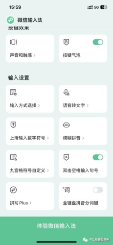 sogou输入(sogou输入法设置)插图12