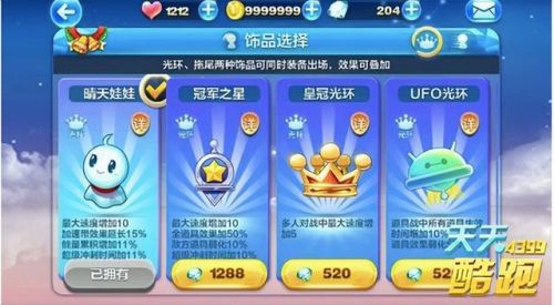 天天酷跑单机版(酷酷跑app正版安装)插图4