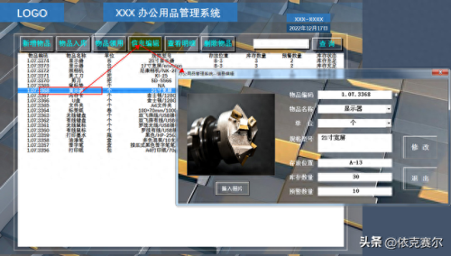 低值易耗品管理软件(日常低值易耗品明细)插图7