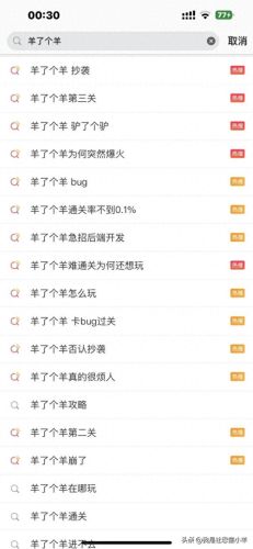 羊了个羊 BUG(羊了个羊进度)插图1