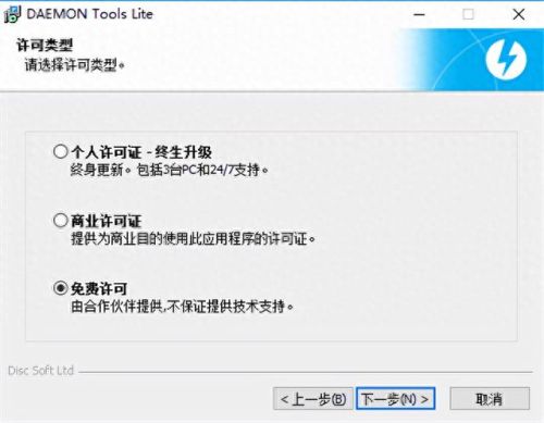 daemon tools 破解(daemontoolspro安装教程)插图3
