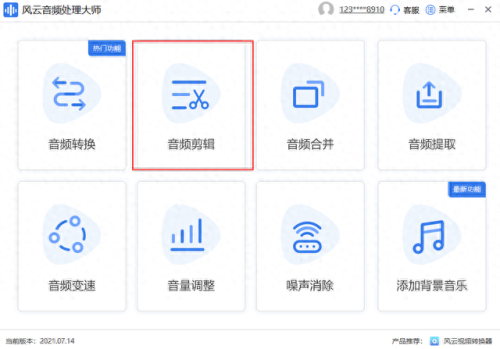 mp3截取工具(音频编辑软件)插图1 mp3截取工具(音频编辑软件)插图1