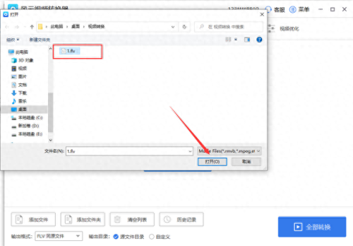 flv转换3gp(flv转换用什么软件)插图3