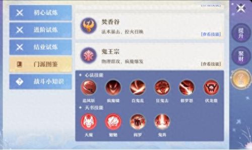 诛仙鬼王天书加点(诛仙鬼王怎么加点道法最高)插图