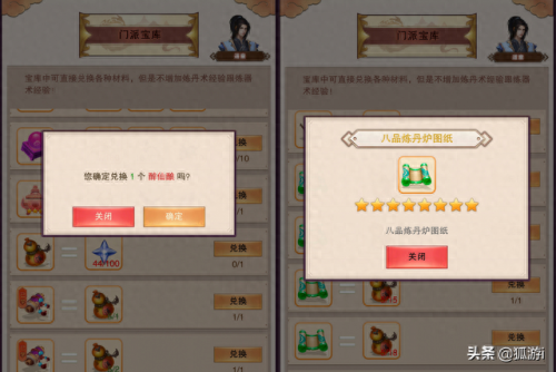 想不想修真药田怎么开(想不想修真药田能升多少级)插图