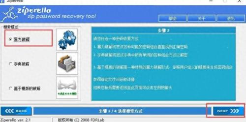 word密码破解工具(word怎么强制取消密码)插图3