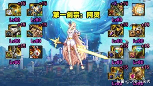 dnf 女鬼剑(dnf女鬼剑天空)插图1
