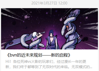 死神vs火影(火影战记6.1满人物版)插图25