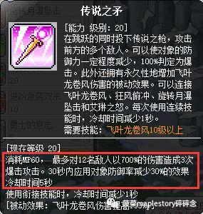 冒险岛双弩精灵加点(冒险岛炎术士技能)插图33