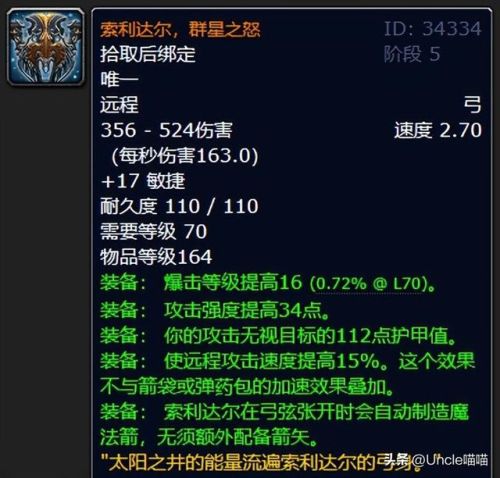 魔兽十大最美的战刃(魔兽世界比基尼布甲哪出)插图8