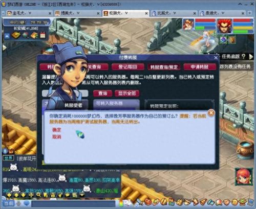 梦幻西游转服(梦幻西游转服多少钱)插图1