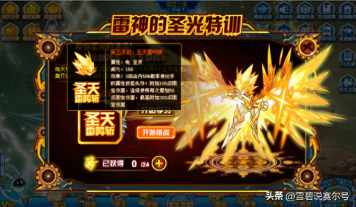 赛尔号雷伊超进化(赛尔号雷伊同人小说)插图19