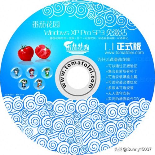番茄花园xp主题包(XP主题包)插图6