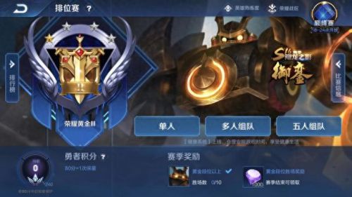 排位赛段位(英雄联盟排位赛段位表)插图1