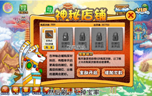 造梦西游3攻略(造梦西游3)插图4