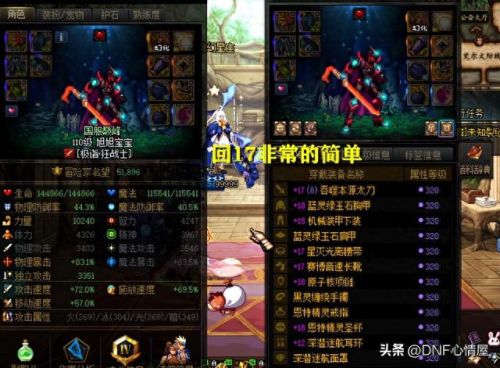 dnf红(dnf绯红)插图6