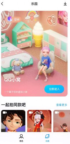 qq软件乐园(怎么关闭超级qq秀乐园)插图11