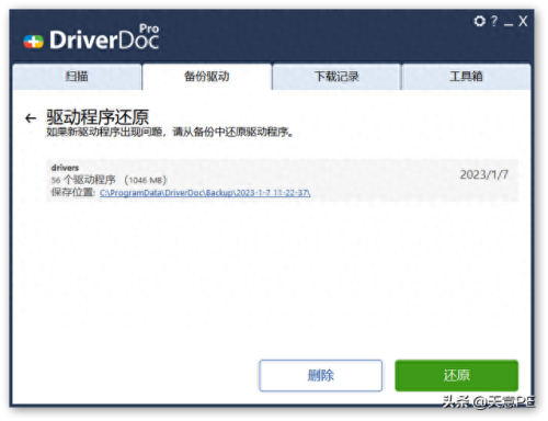 驱动备份软件(鲁大师驱动备份在哪里)插图5