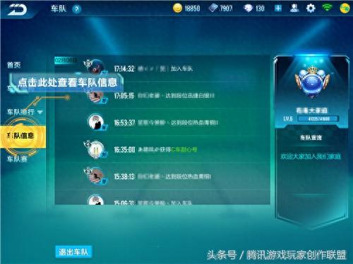 qq飞车车队升级表(qq飞车车队繁荣度怎么获得)插图5