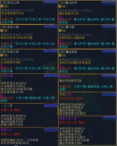 伏魔战记(伏魔战记隐藏装备合成)插图14