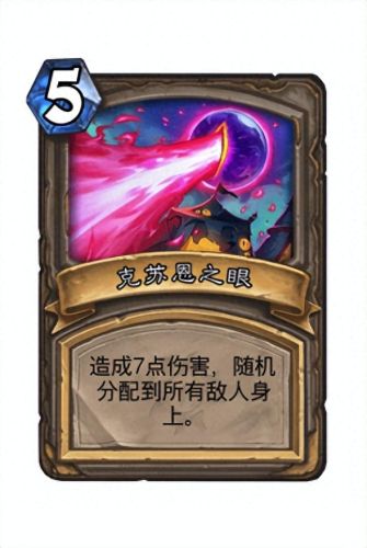 炉石传说克苏恩卡组(炉石传说平民卡组)插图2