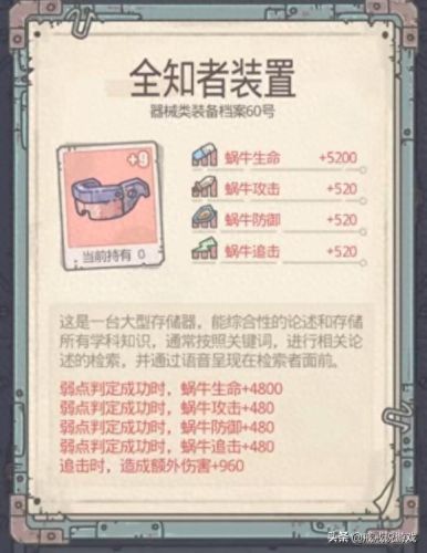 最强蜗牛武器怎么升红(最强蜗牛如何合成武器装备)插图8