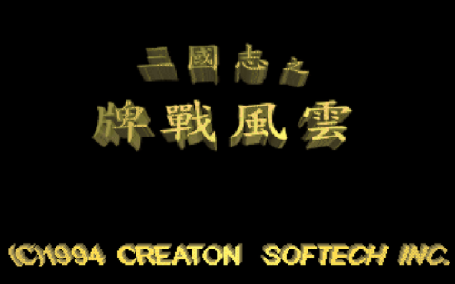 一款很老的三国游戏(三国霸业之经典单机)插图8