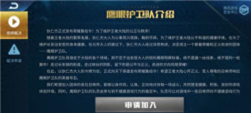 鹰眼护卫队在哪里加入(鹰眼护卫队到了7级怎么加入)