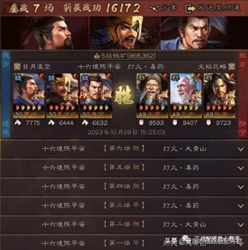 三国志战略版(三国志战略版新手攻略)插图3