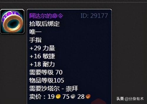 沙塔尔声望(沙塔尔声望任务大全)插图3