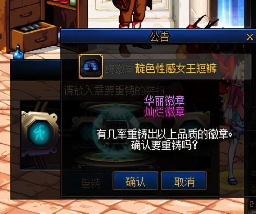 dnf徽章在哪里合成(dnf华丽徽章怎么获得)插图2