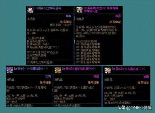 dnf疲劳药水(dnf疲劳药水获得渠道)插图16
