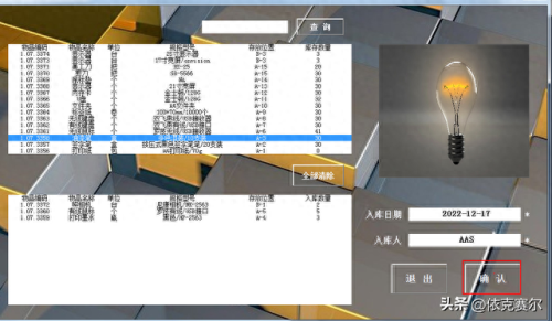 低值易耗品管理软件(日常低值易耗品明细)插图4