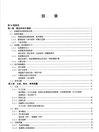 机械手册电子版(机械基础知识大全)插图1