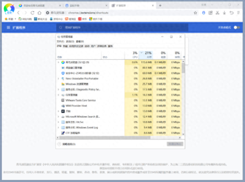 2345浏览器(2345网址大全)插图19