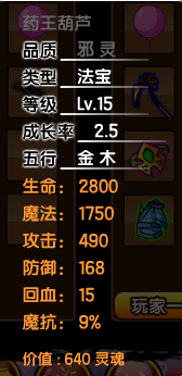 造梦西游3孙悟空装备(造梦西游3孙悟空传说衣服装备)插图26