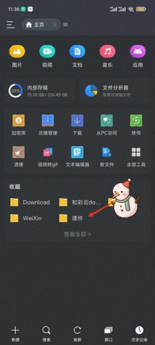 es文件管理(文件管理)插图1