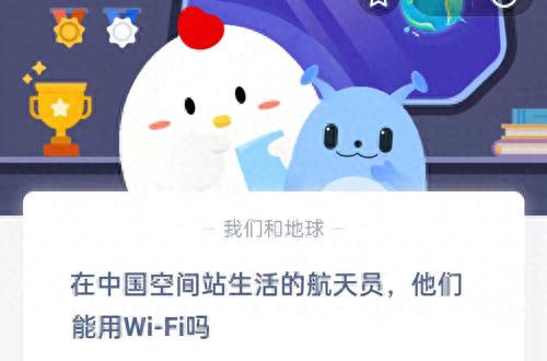 在中国空间站蚂蚁庄园(今日蚂蚁答题正确答案)