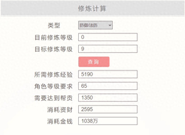 梦幻西游修炼金钱计算器(梦幻西游法术修炼花费表格)插图3