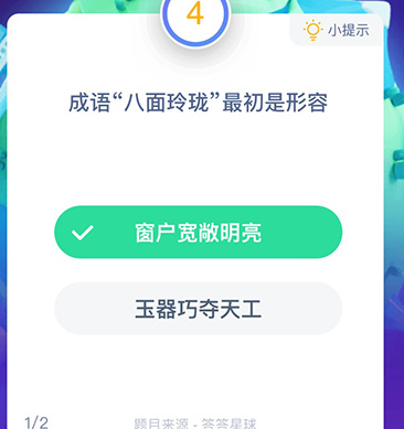 成语八面玲珑最初是形容(成语八面玲珑最初原意)插图