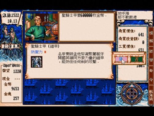 大航海2(大航海)插图8