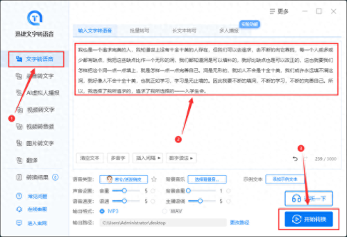 文字转语音播音系统(免费语音播音系统)插图1